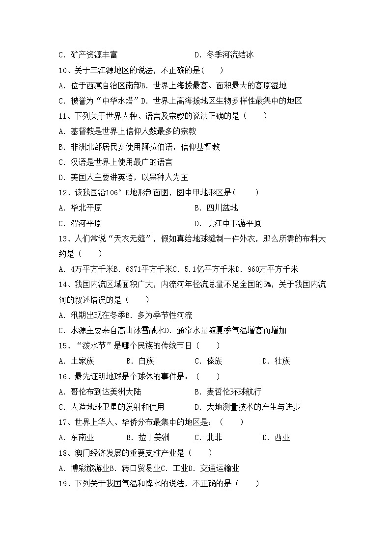 部编版八年级地理上册期中考试题（完整）02