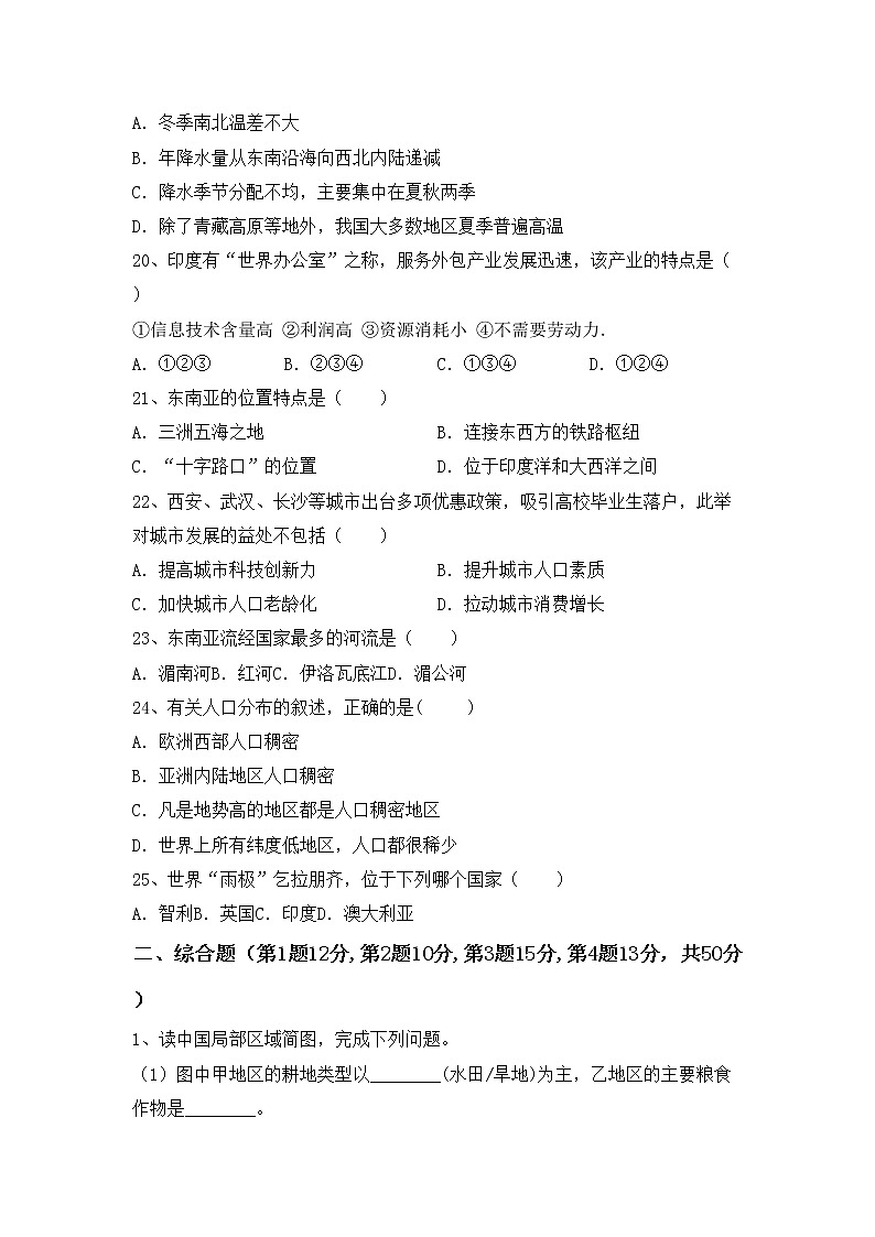 部编版八年级地理上册期中考试题（完整）03