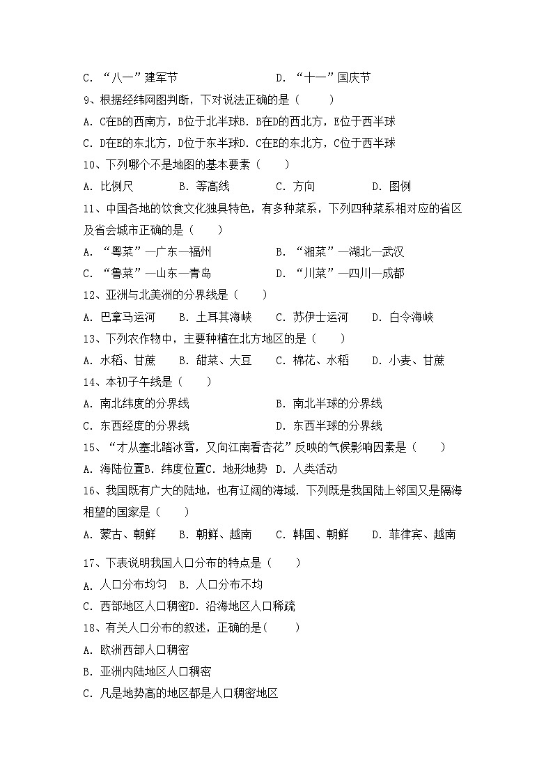 部编版八年级地理上册期中考试题（含答案）02