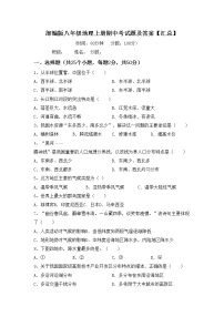 部编版八年级地理上册期中考试题及答案【汇总】