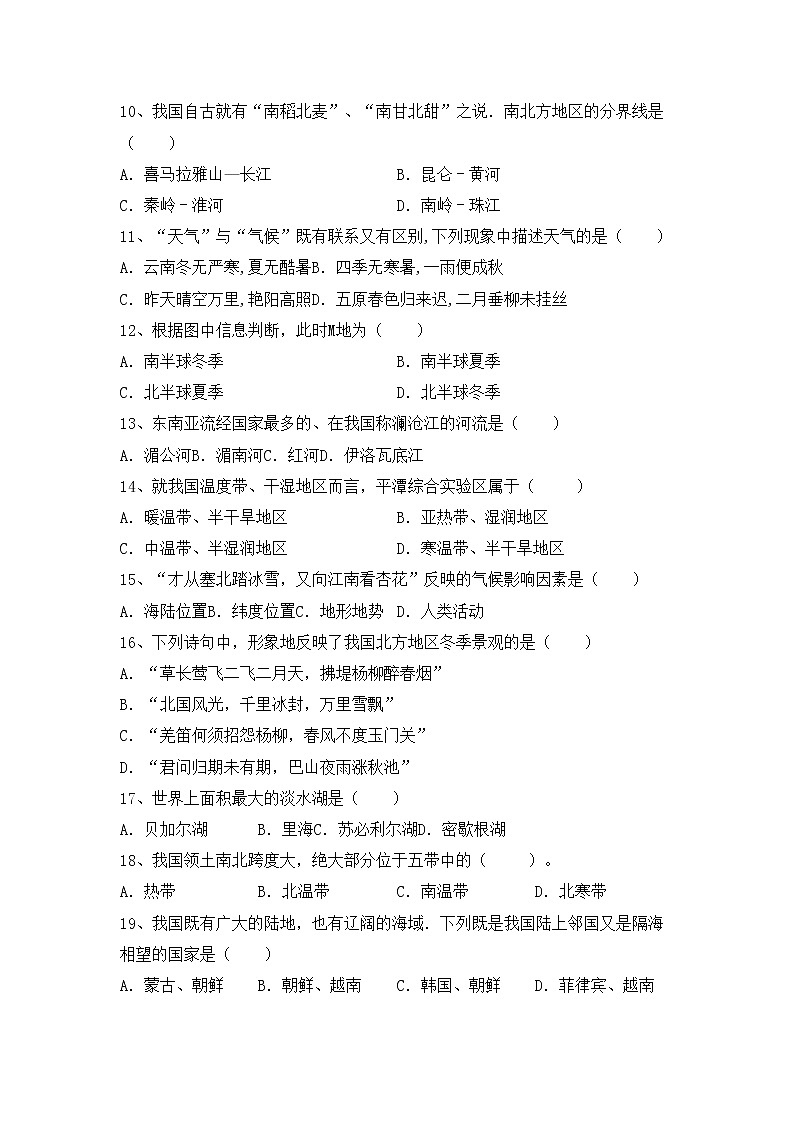 部编版八年级地理上册期中考试题及答案【汇总】02