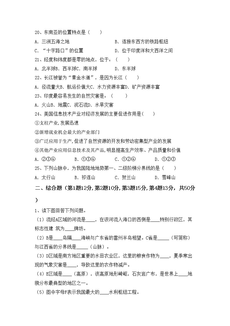 部编版八年级地理上册期中考试题及答案【汇总】03