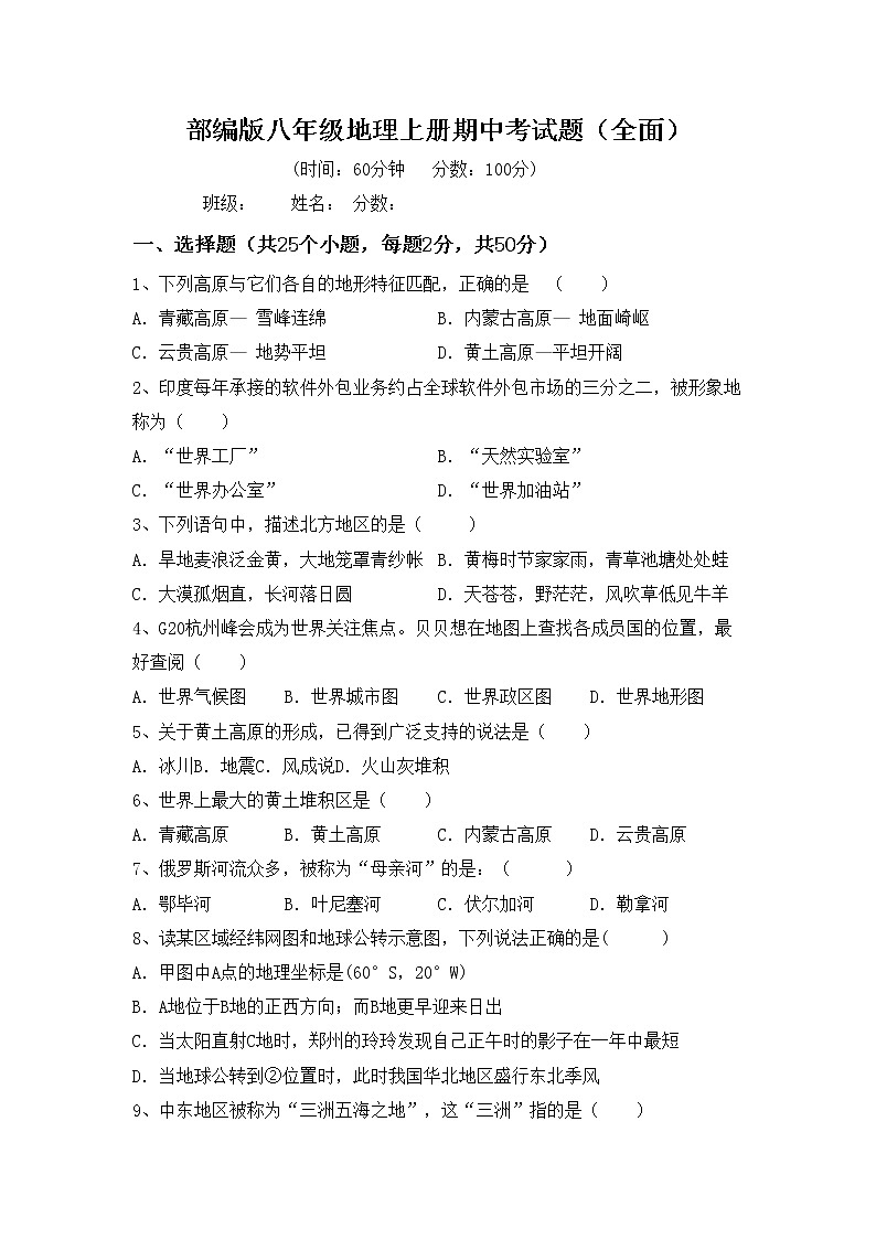 部编版八年级地理上册期中考试题（全面）01