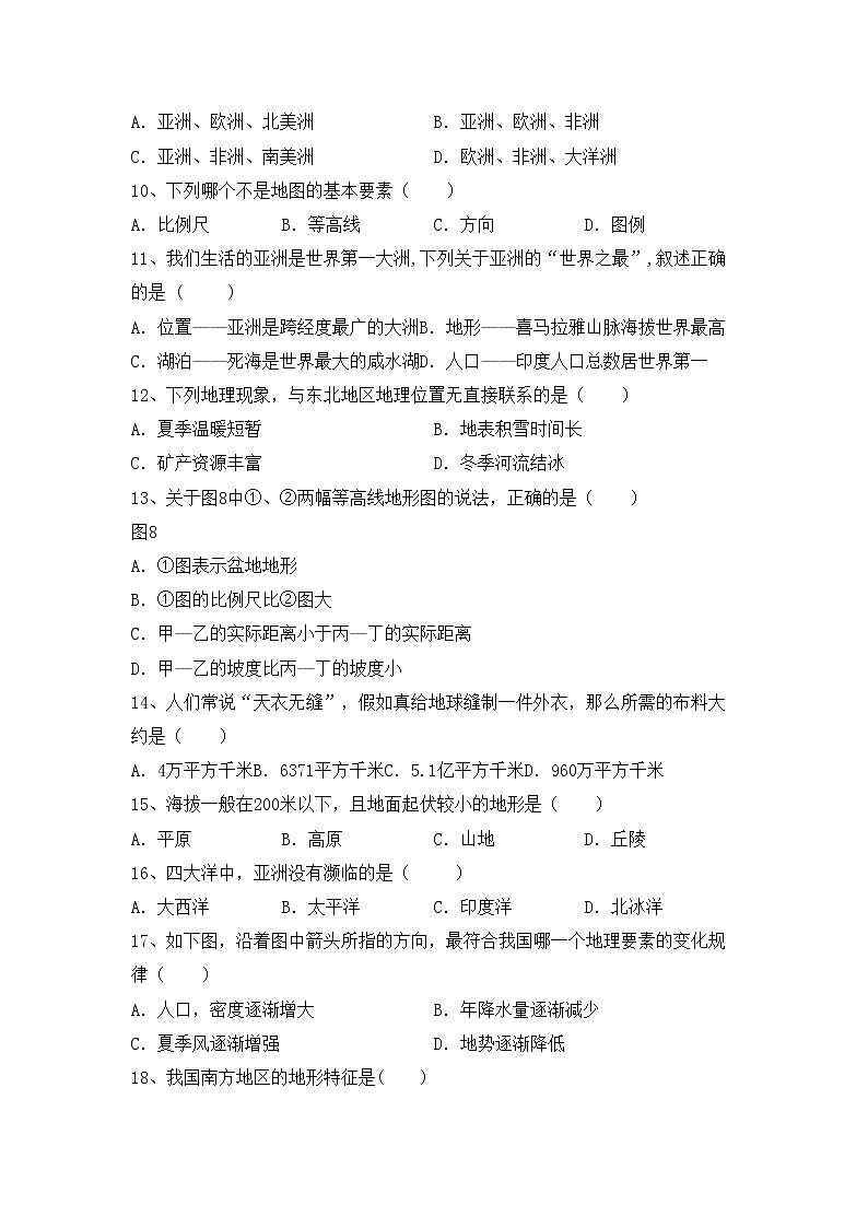 部编版八年级地理上册期中考试题（全面）02