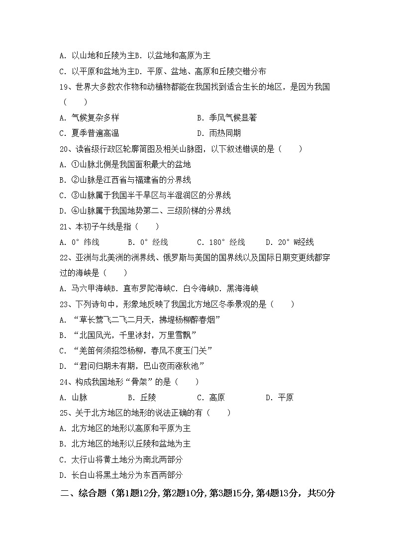 部编版八年级地理上册期中考试题（全面）03
