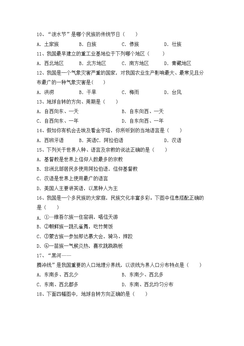 部编版八年级地理上册期中考试题（最新）第2页