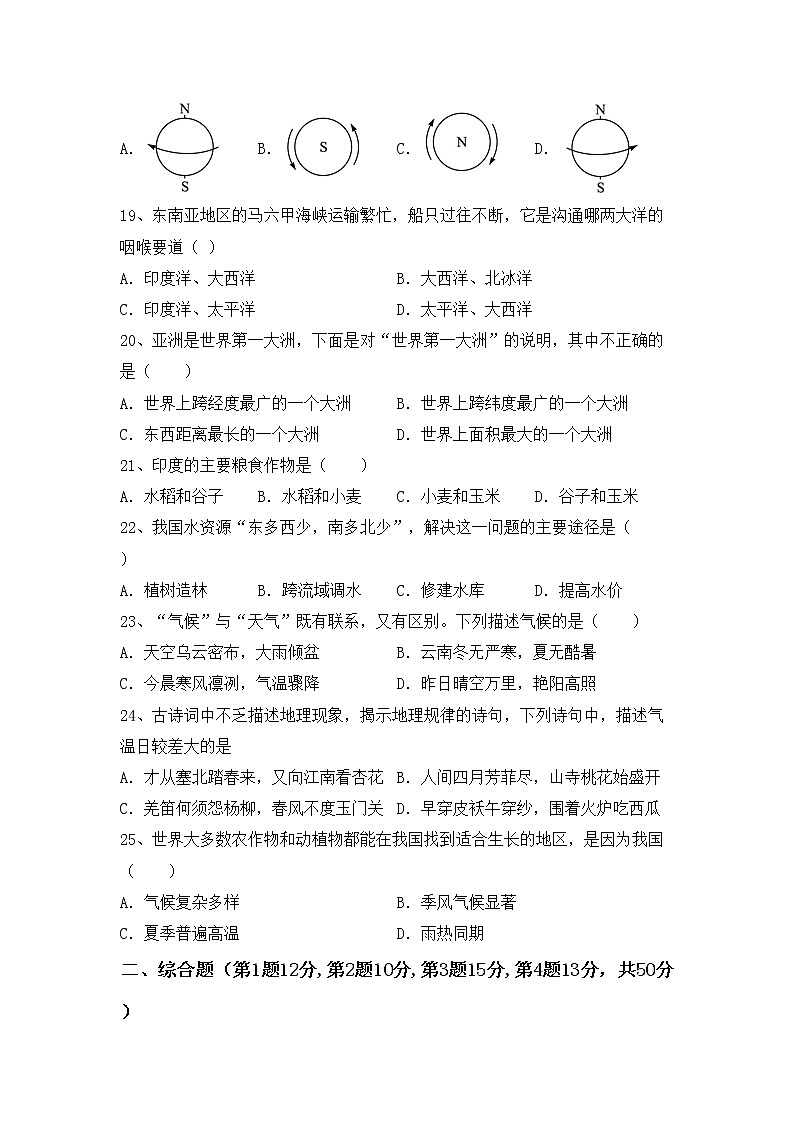 部编版八年级地理上册期中考试题（最新）第3页