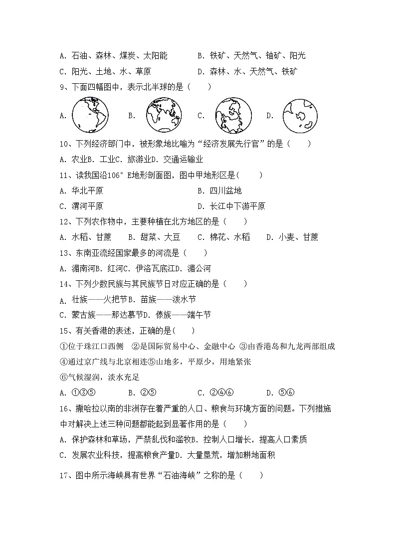 部编版八年级地理上册期中试卷（精选）第2页