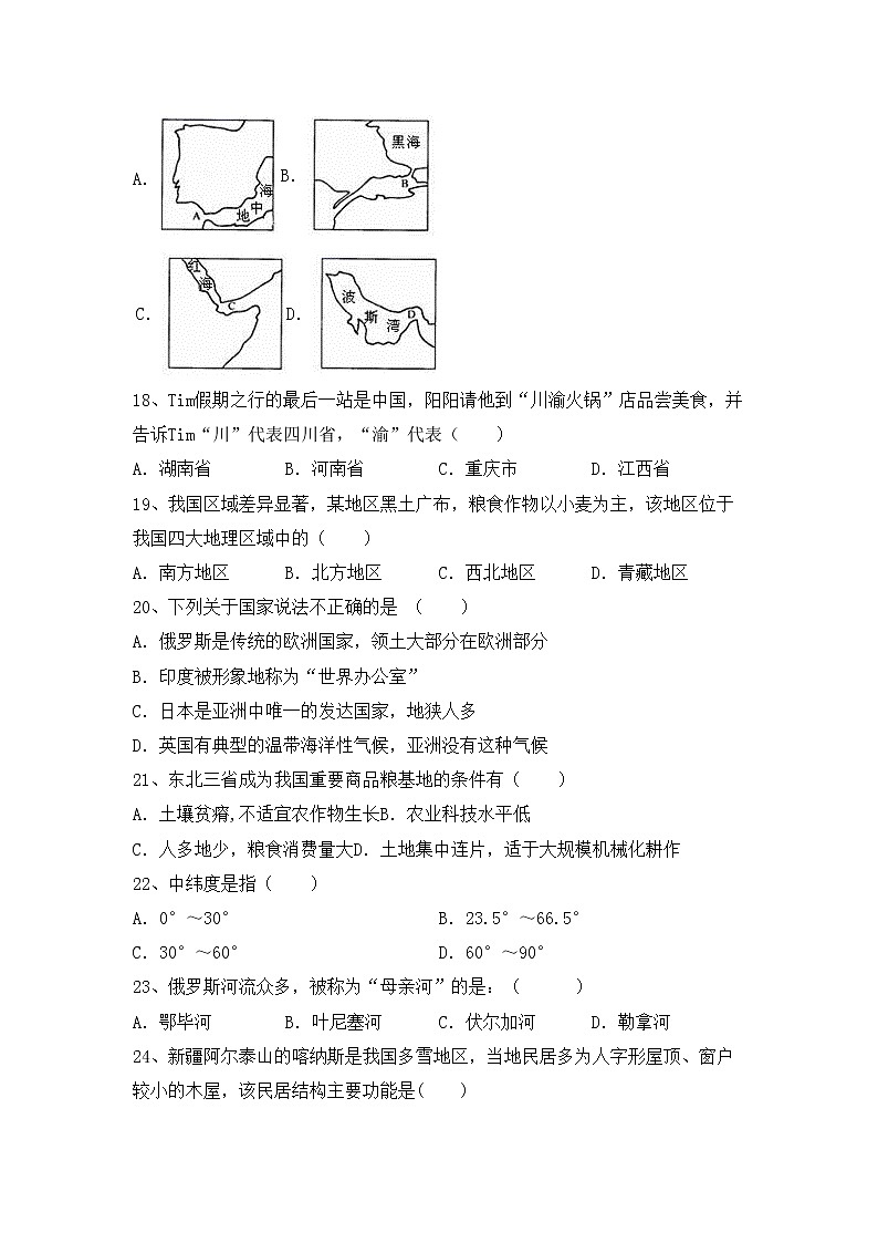 部编版八年级地理上册期中试卷（精选）第3页