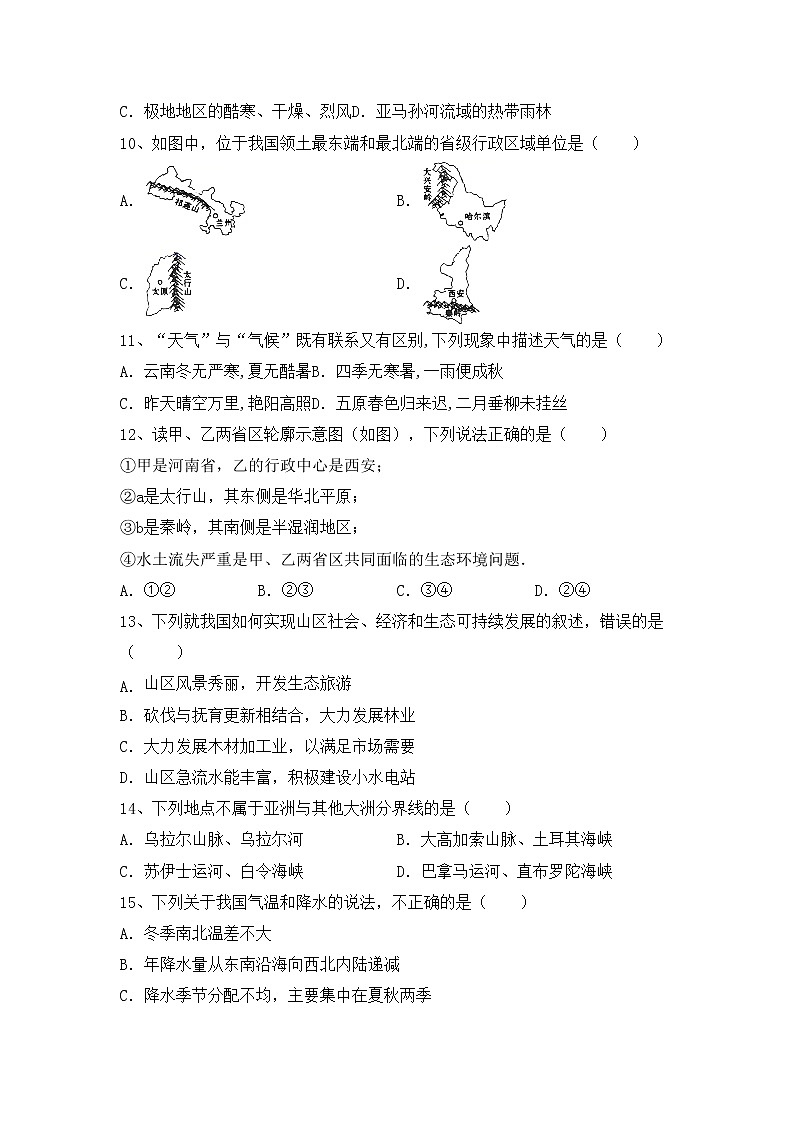 部编版八年级地理上册期中考试题及答案【精选】第2页