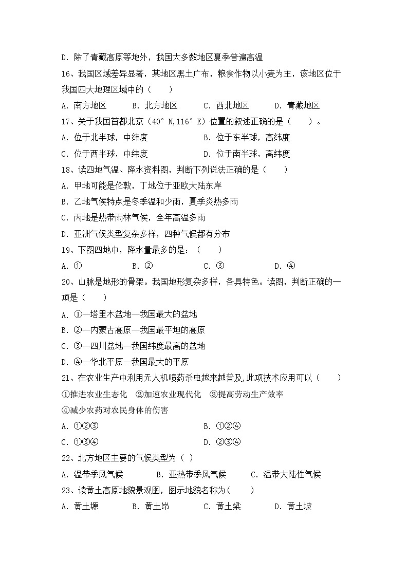 部编版八年级地理上册期中考试题及答案【精选】第3页