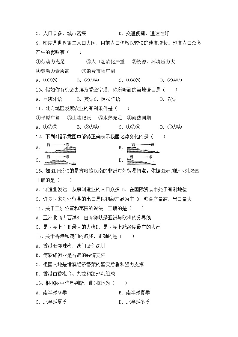 部编版八年级地理上册期中考试题（汇编）02