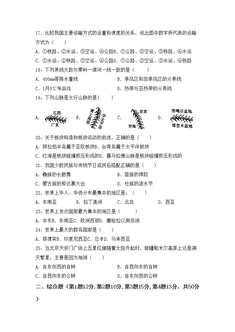 部编版八年级地理上册期中考试题（汇编）03
