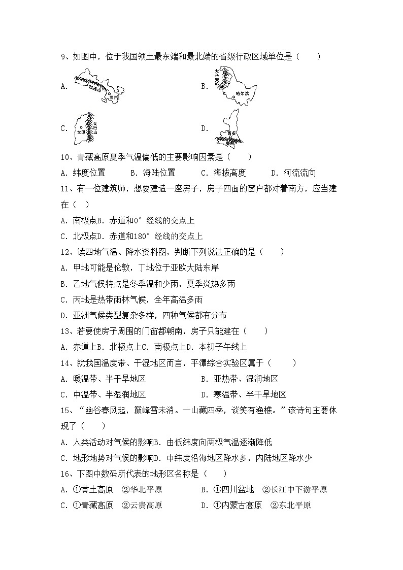 部编版八年级地理上册期中考试题及答案【完整版】02