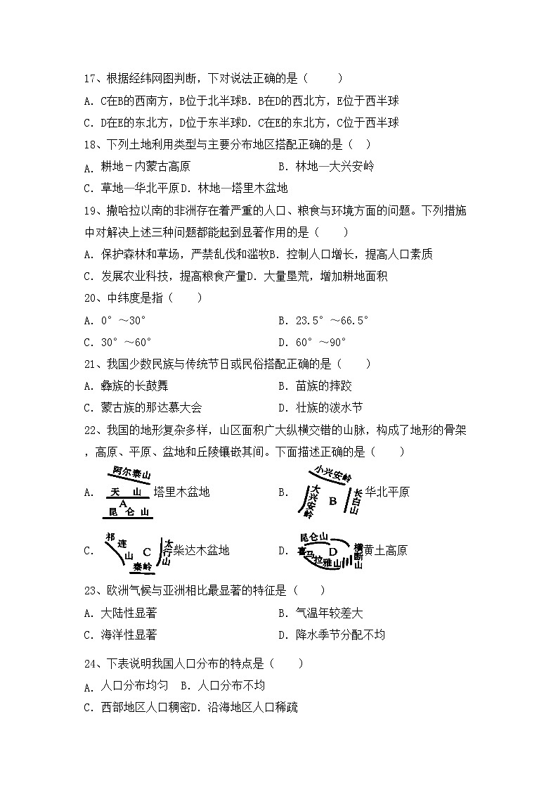 部编版八年级地理上册期中考试题及答案【完整版】03