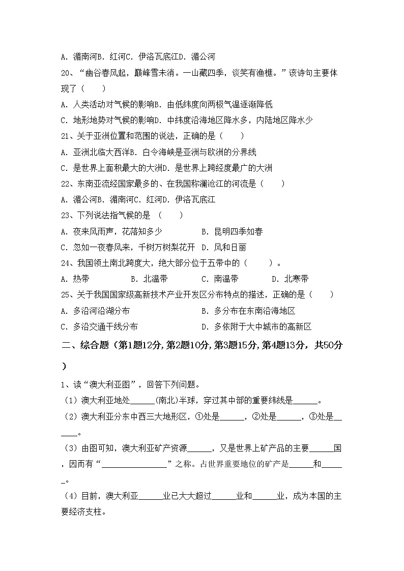 部编版八年级地理上册期中考试题带答案第3页