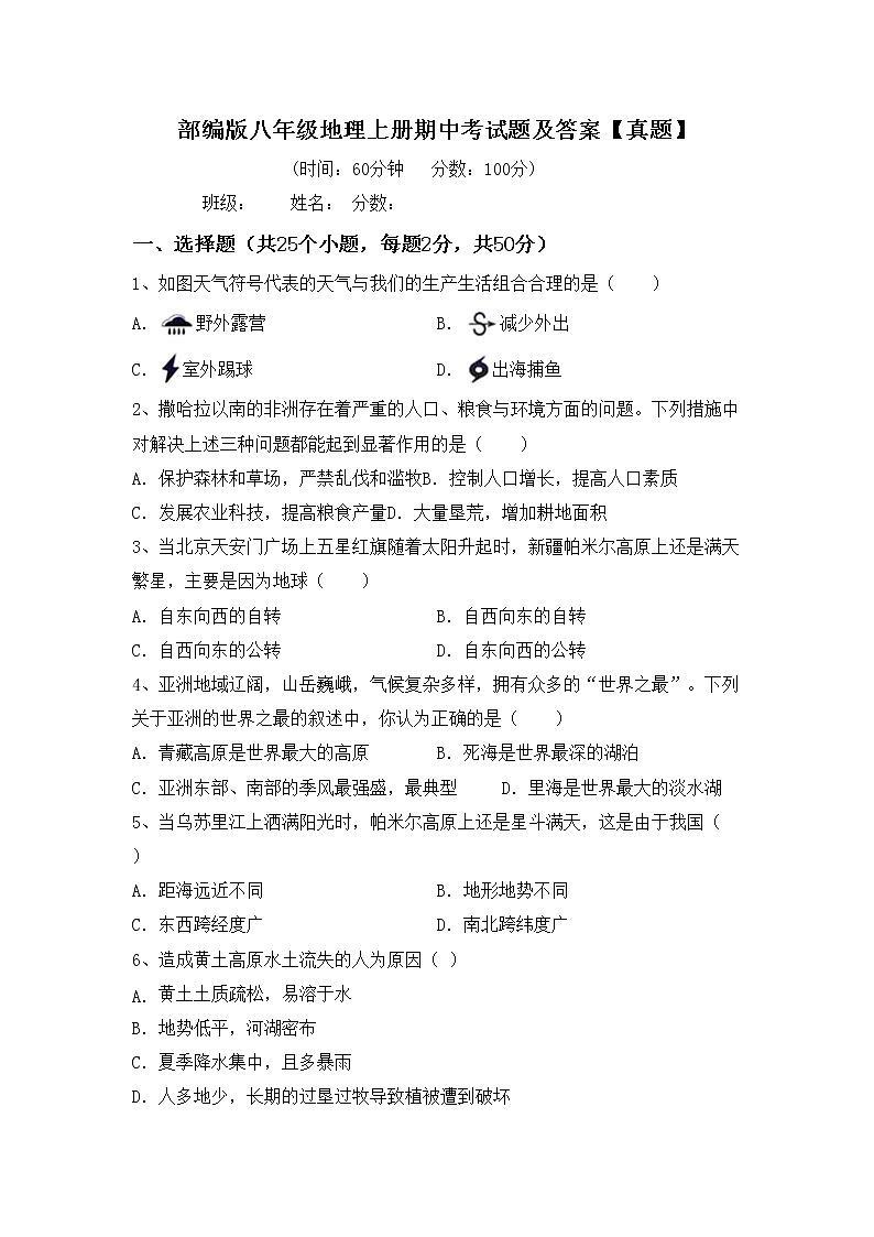 部编版八年级地理上册期中考试题及答案【真题】01