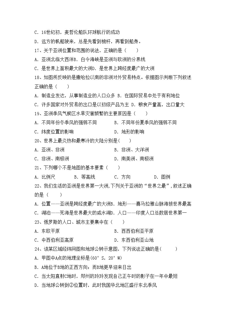 部编版八年级地理上册期中考试题及答案【真题】03