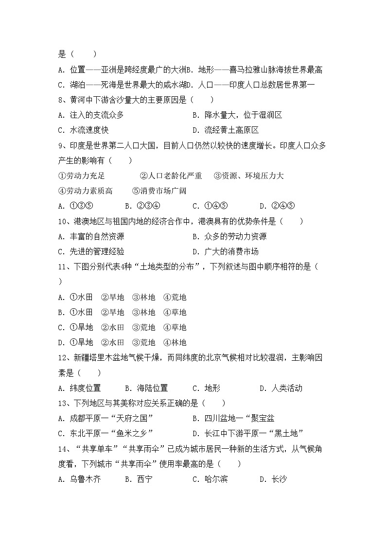 部编版八年级地理上册期中考试题及答案【审定版】02