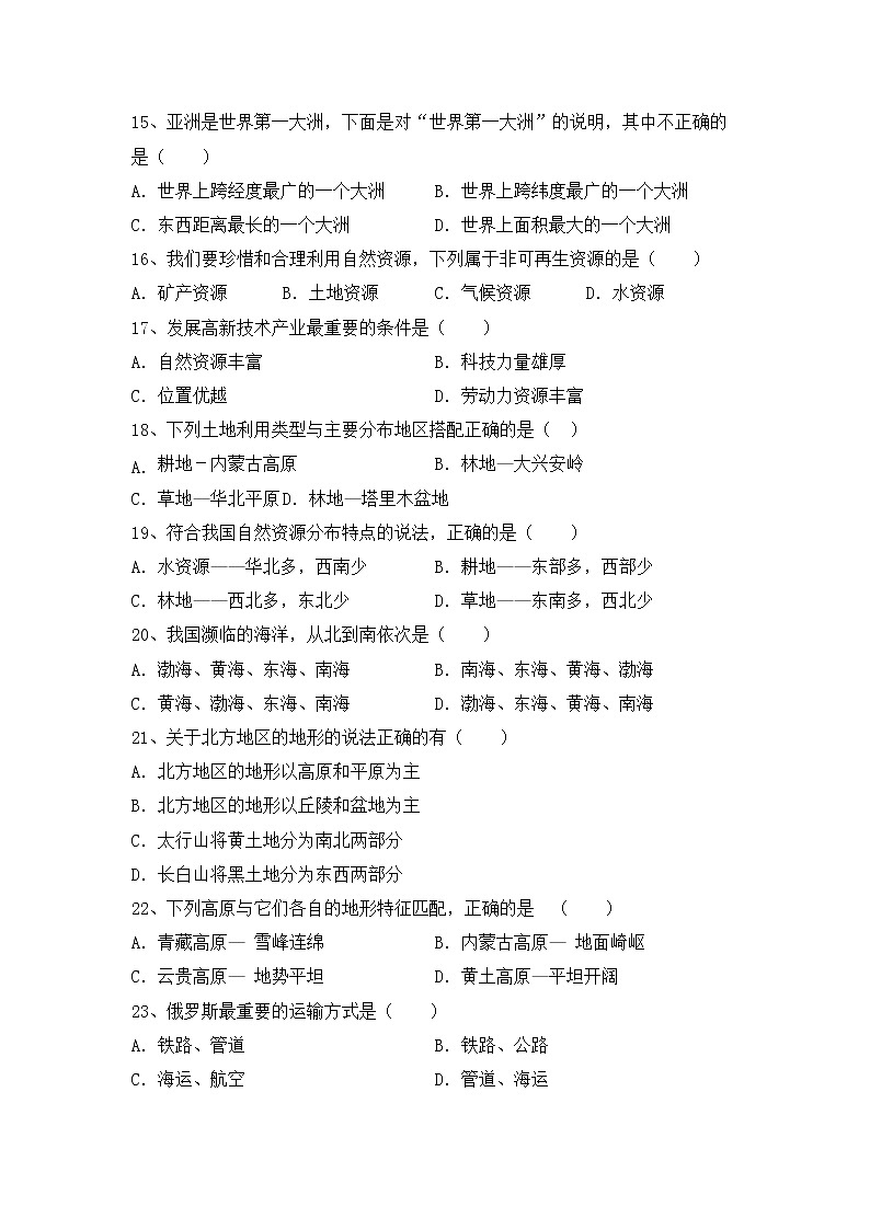 部编版八年级地理上册期中考试题及答案【审定版】03