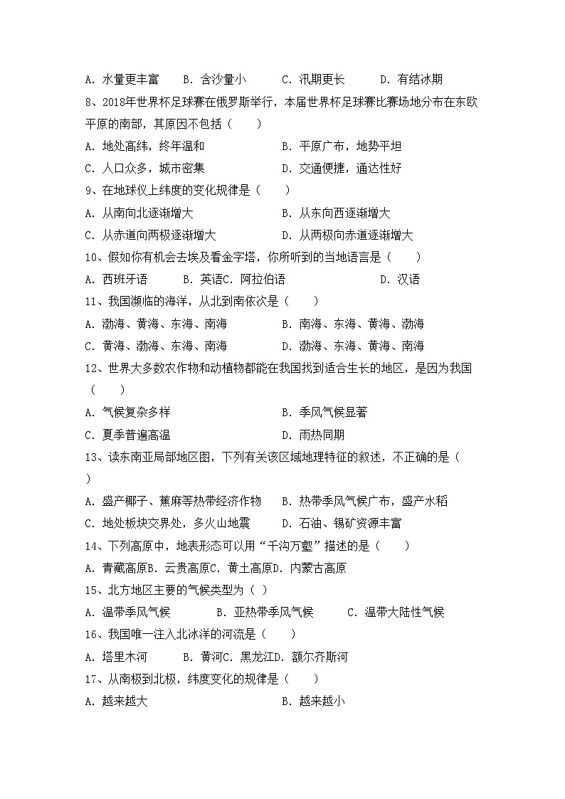 部编版八年级地理上册期中考试题（免费）第2页