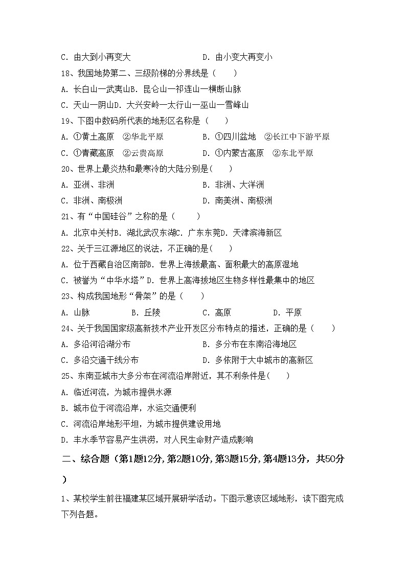 部编版八年级地理上册期中考试题（免费）第3页