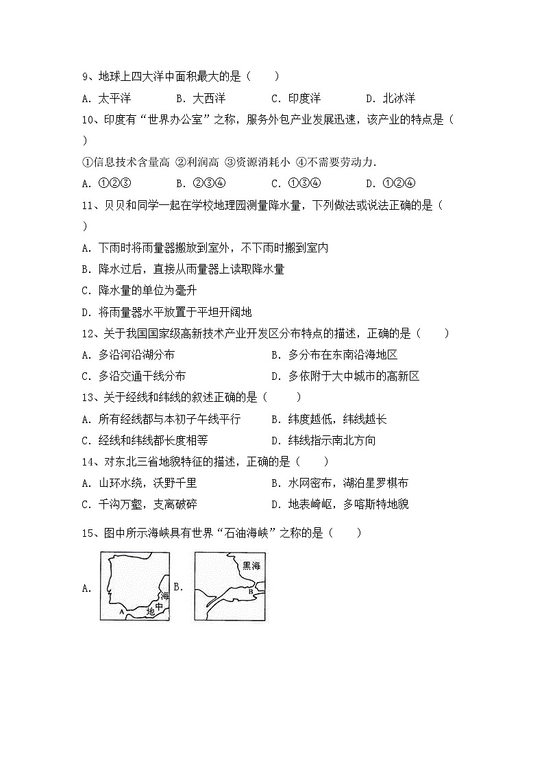 部编版八年级地理上册期中试卷（附答案）第2页