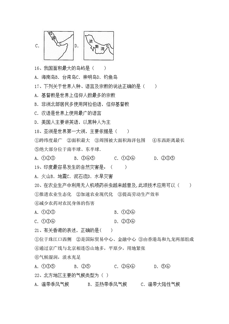 部编版八年级地理上册期中试卷（附答案）第3页