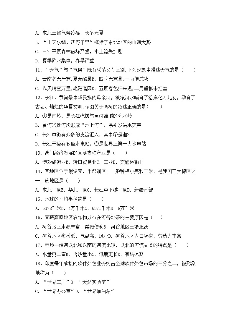 部编版八年级地理上册期中考试题及答案【通用】第2页