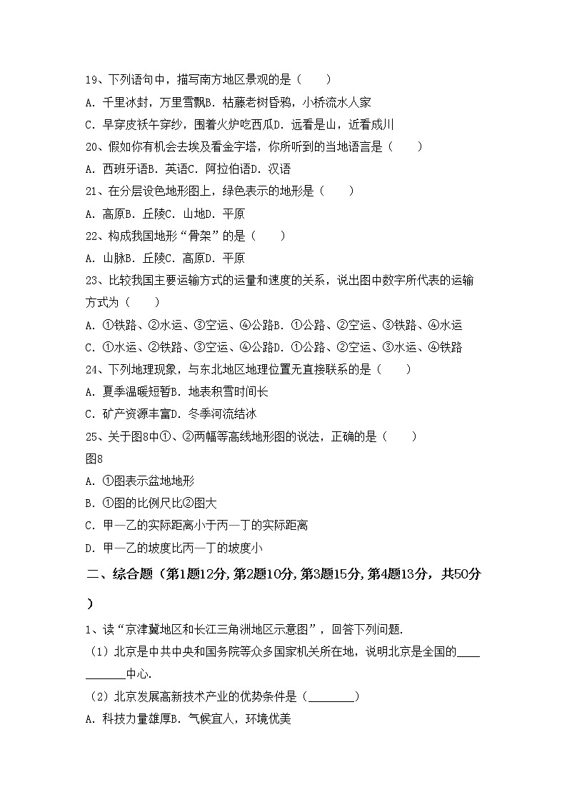 部编版八年级地理上册期中考试题及答案【通用】第3页