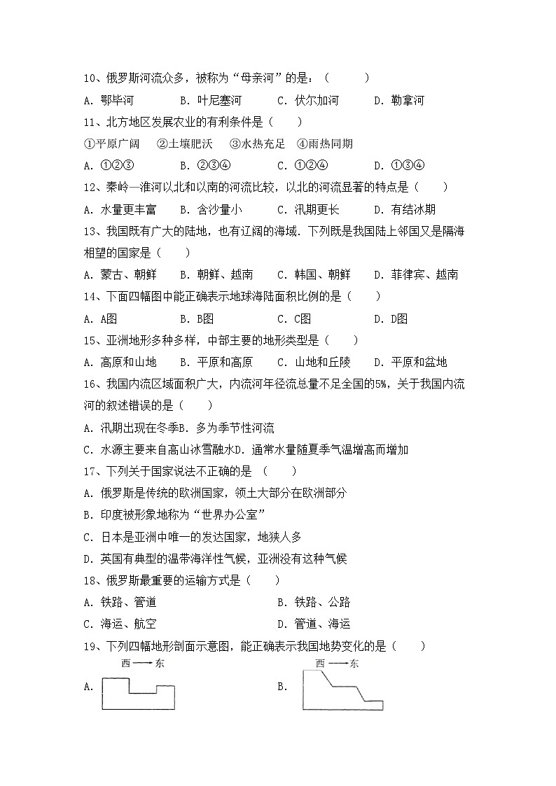 部编版八年级地理上册期中考试题及答案【完整】02