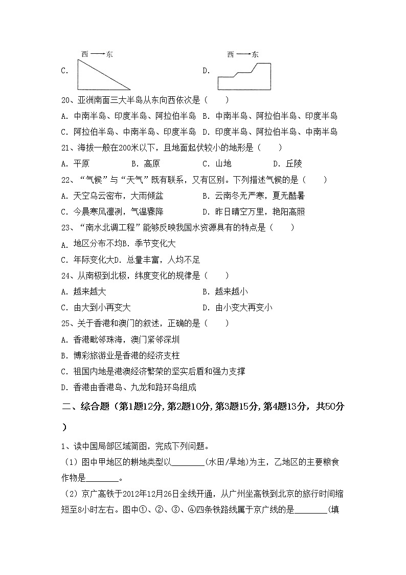 部编版八年级地理上册期中考试题及答案【完整】03