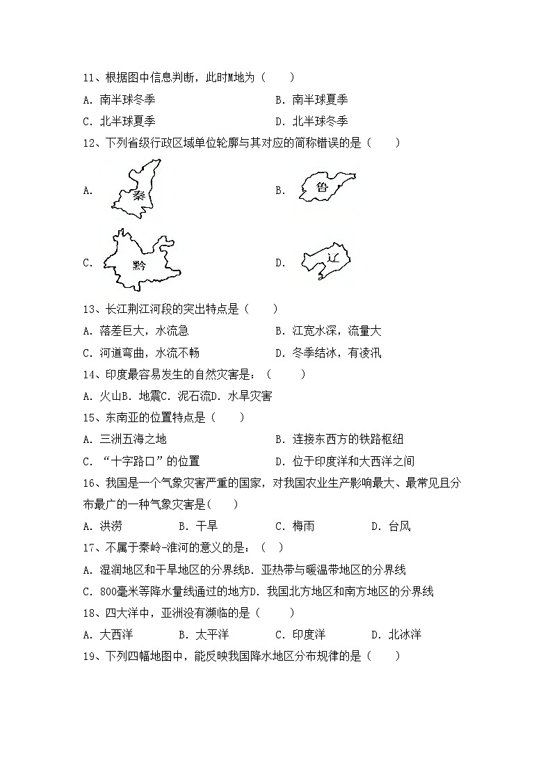 部编版八年级地理上册期中考试题（必考题）02