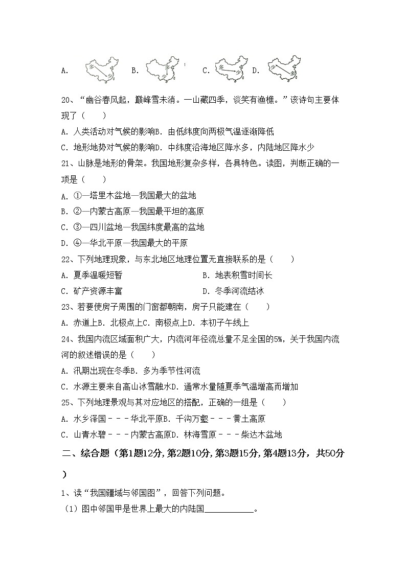 部编版八年级地理上册期中考试题（必考题）03