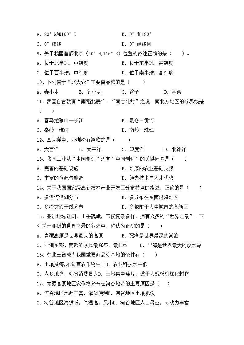 部编版八年级地理上册期中考试题（A4版）02