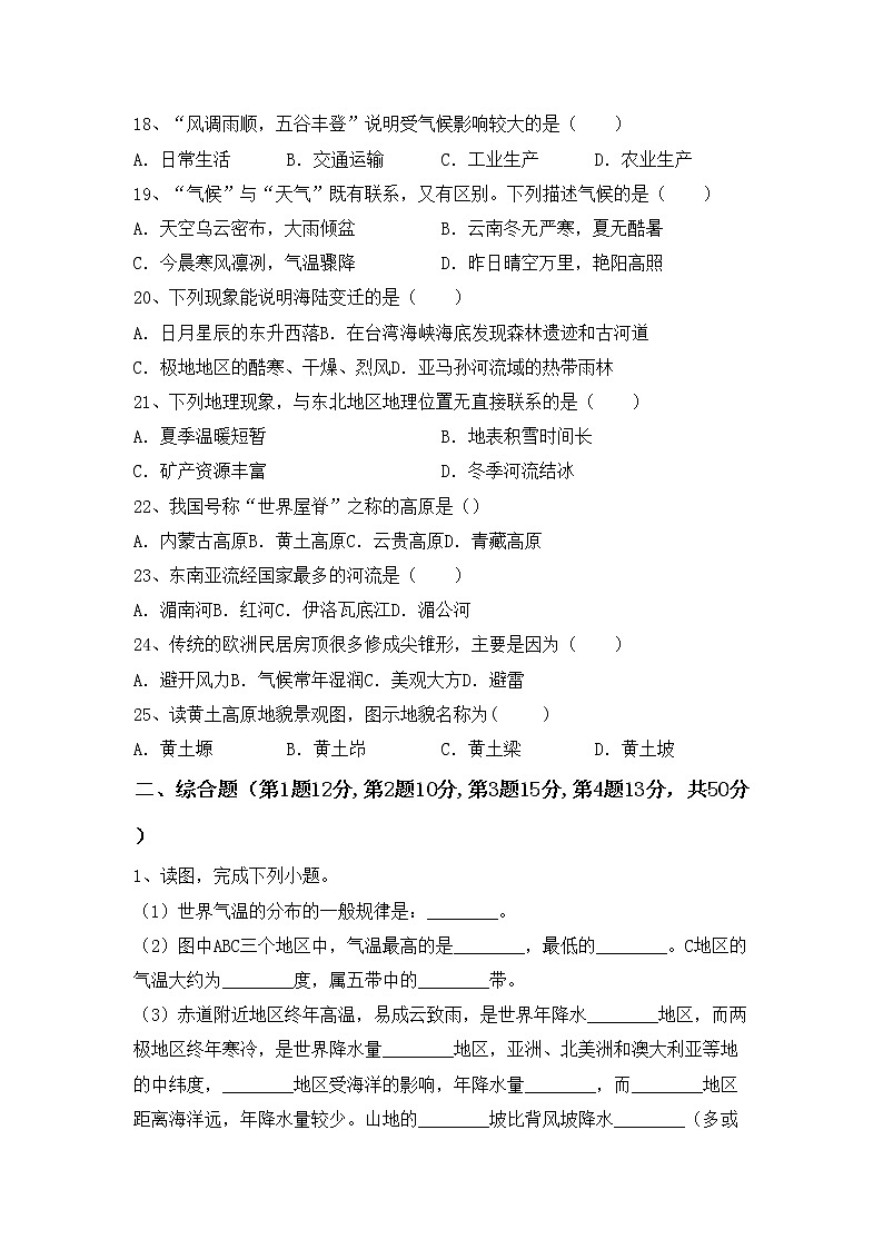 部编版八年级地理上册期中考试题（A4版）03