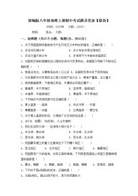 部编版八年级地理上册期中考试题及答案【最新】