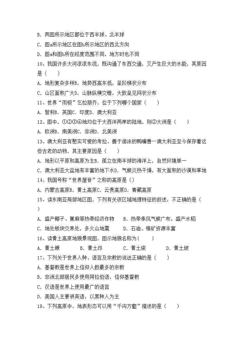 部编版八年级地理上册期中考试题及答案【最新】02