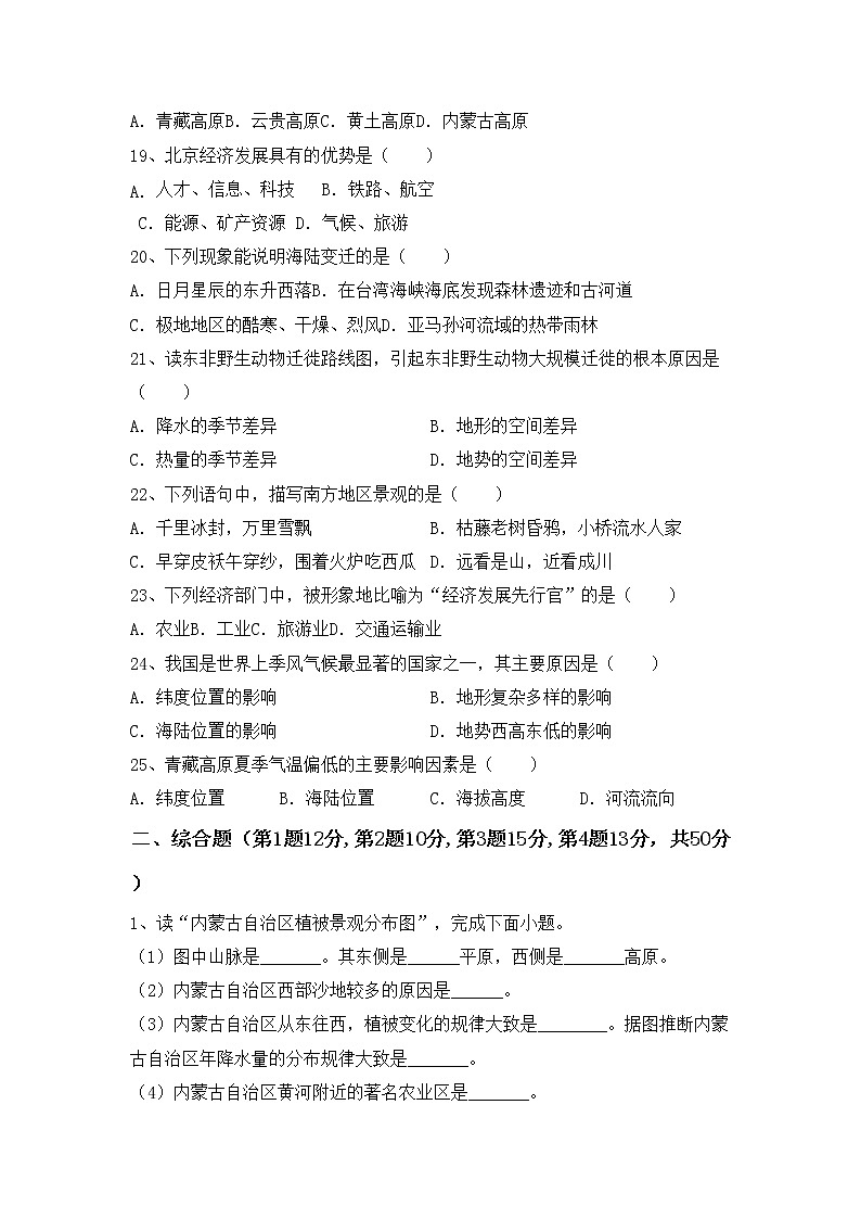 部编版八年级地理上册期中考试题及答案【最新】03