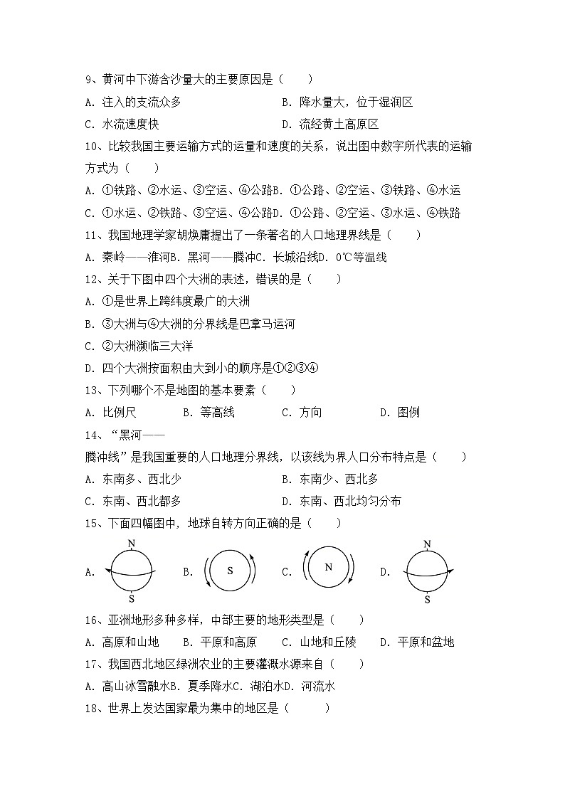 部编版八年级地理上册期中考试题及答案【完美版】第2页