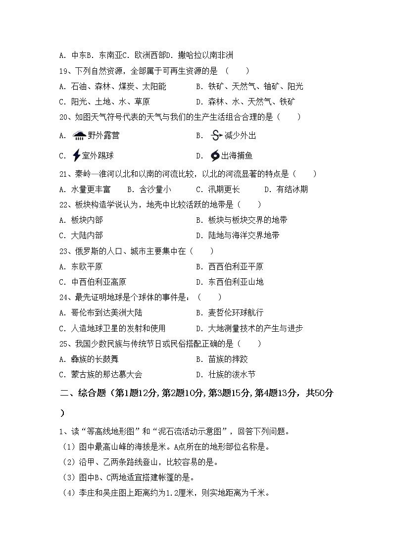 部编版八年级地理上册期中考试题及答案【完美版】第3页