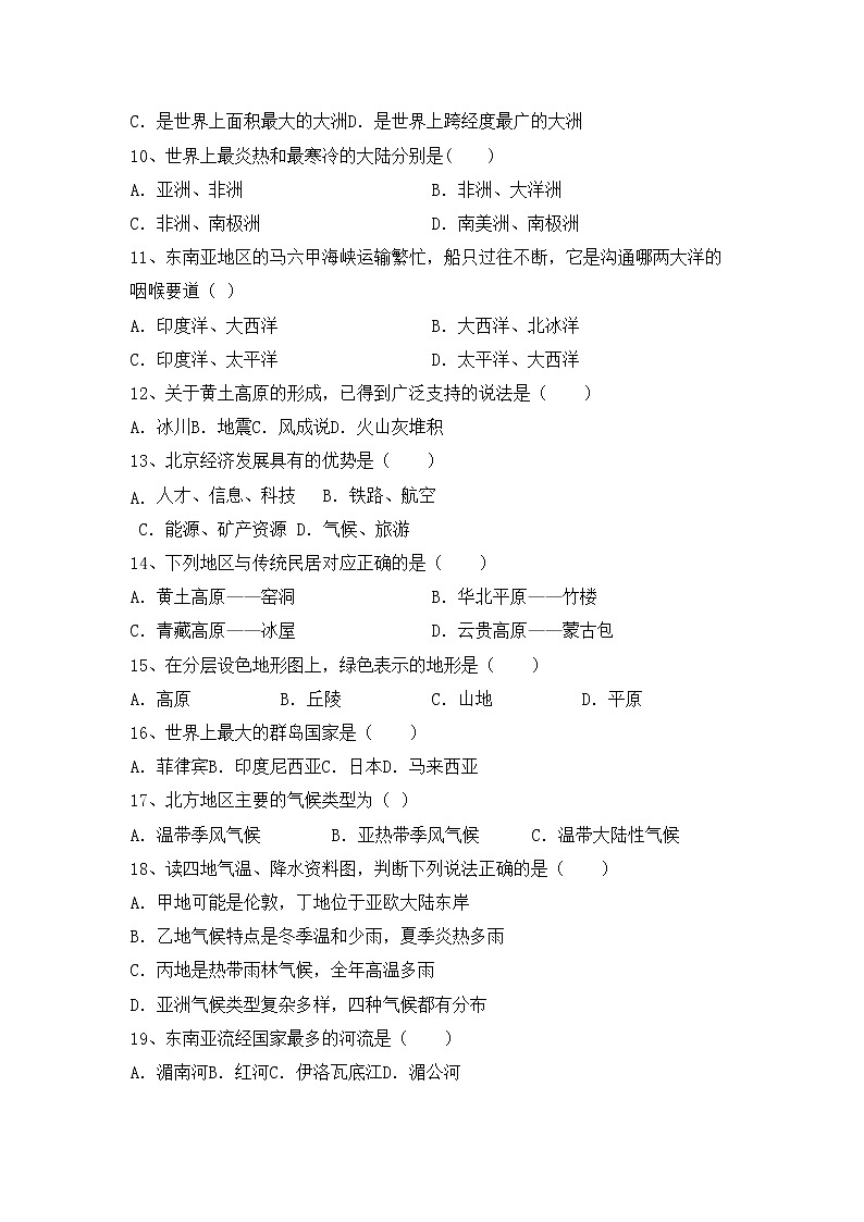 部编版八年级地理上册期中试卷（部编版）02