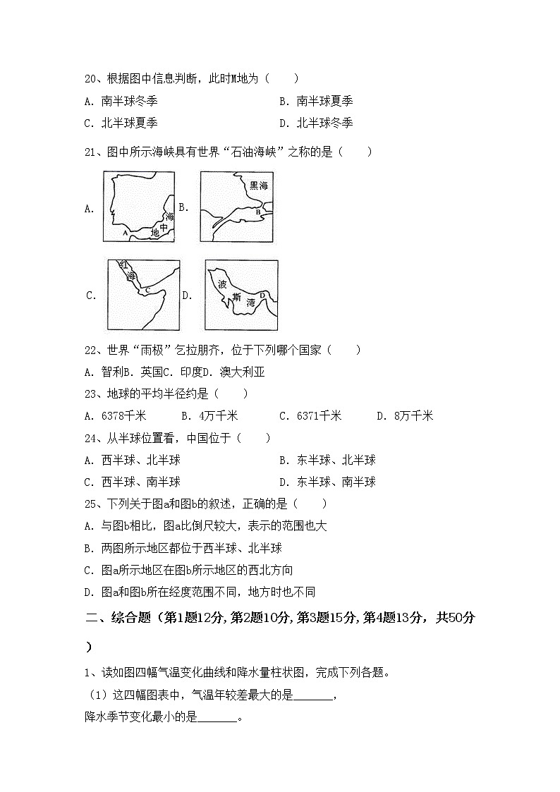 部编版八年级地理上册期中试卷（部编版）03
