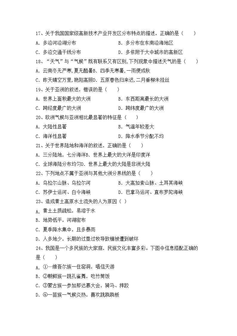 部编版八年级地理上册期中考试题及答案【汇编】第3页