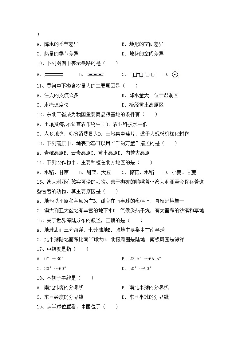 部编版八年级地理上册期中考试题（新版）02