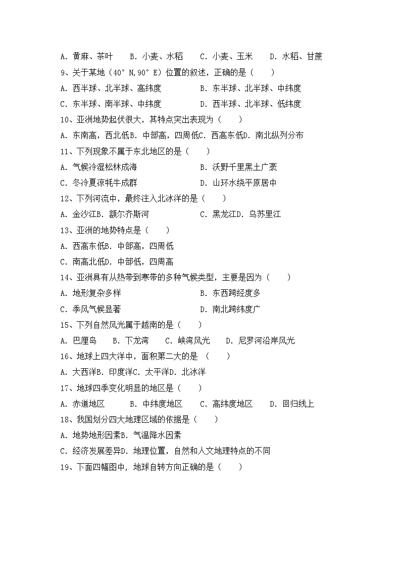 部编版九年级地理上册期中考试附答案练习题02