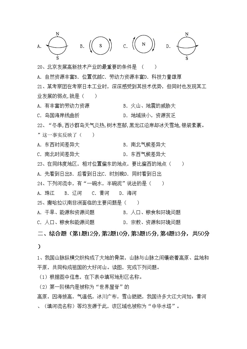 部编版九年级地理上册期中考试附答案练习题03