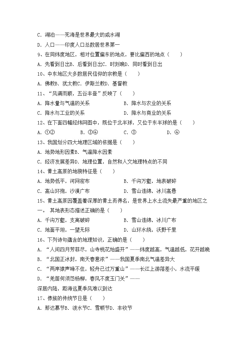 部编版九年级地理上册期中考试题【带答案】第2页