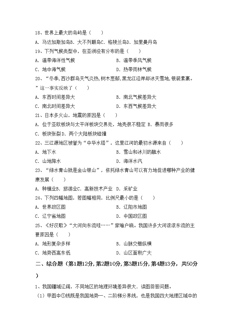 部编版九年级地理上册期中考试题【带答案】第3页