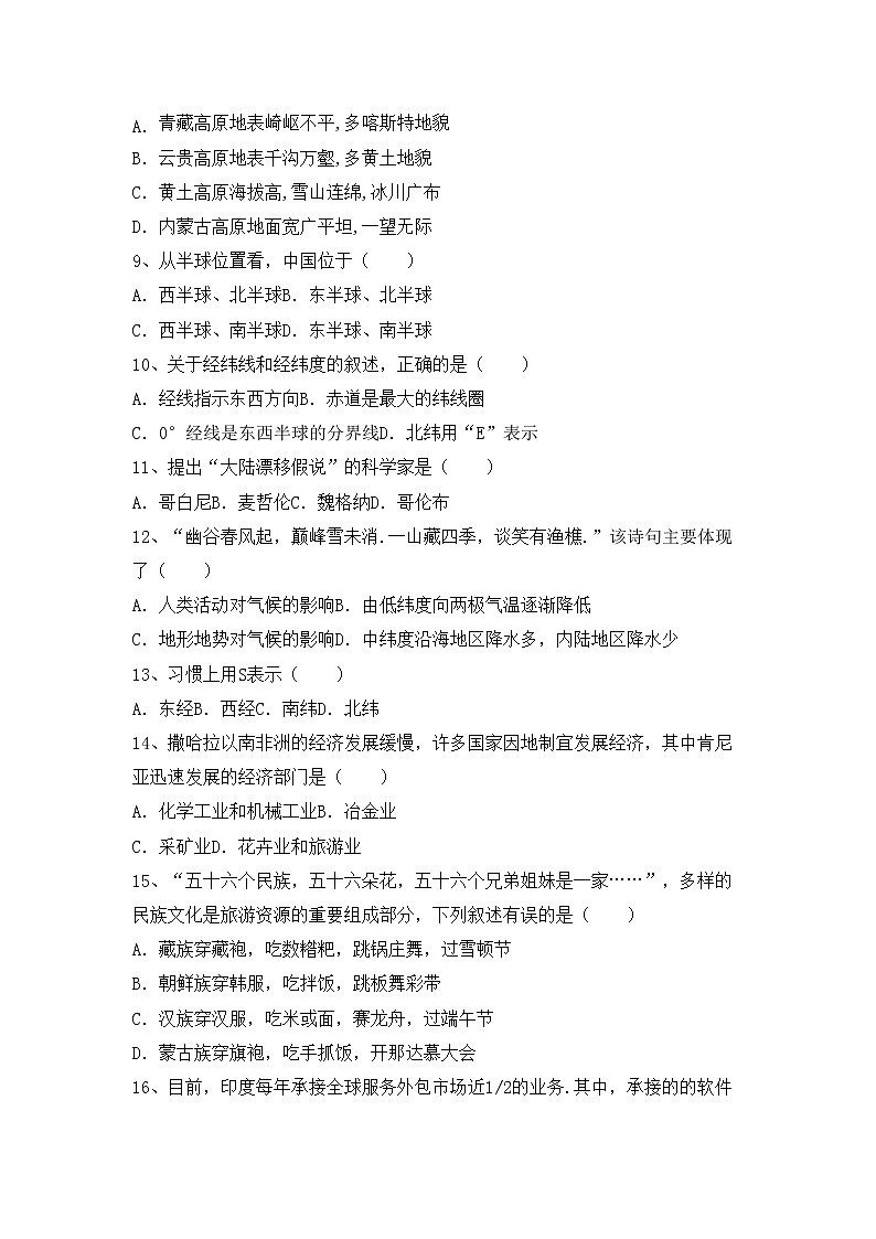 部编版九年级地理上册期中试卷及答案【新】02